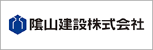 隂山建設