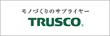 トラスコ中山